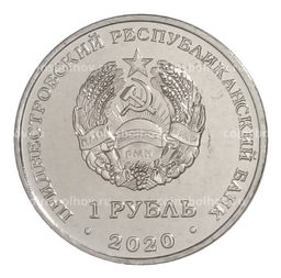 Монета 1 рубль 2020 года Приднестровье  30 лет Приднестровской Молдавской Республике