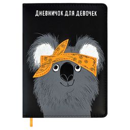 Дневничок для девочек ХИП ХОП КОМАНДА, А6+, 96 л., арт. 61730/ 20 КОАЛА