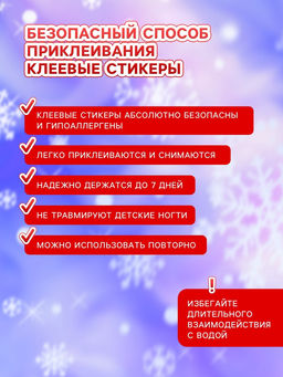 Детские накладные ногти на новый год Новогодняя сказка, 12 шт. - Школа талантов фото 3