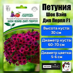 Петуния Шок Вэйв Дип Перпл многоцветковая каскадная