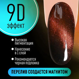 Гель лак для ногтей, кошачий глаз, трехфазный, 8 мл, LED/UV, красный (06)