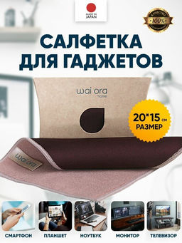 Двухсторонняя салфетка для гаджетов 2in1 (Кофе и латте)