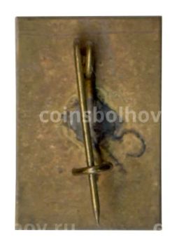 Значок Максим Рыльский