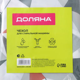Чехол для стиральной машины с горизонтальной загрузкой Доляна, 586285 см, ЭВА, МИКС фото 9