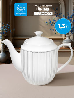 Чайник 1,3 л 24,5*12,5*18 см Ампир, фарфор