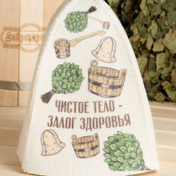 Цена за 2 шт. Шапка для бани и сауны «Чистое тело - залог здоровья», полиэфир 70%, шерсть 30%, «Банная забава»