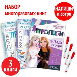 Прописи многоразовые Учимся вместе с Анной и Эльзой, 3 шт. по 12 стр., Холодное сердце