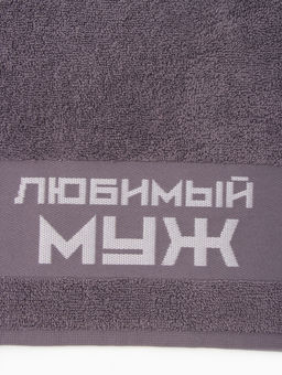 Полотенце махровое Этель Любимый муж 30?60 см, 100% хл, 360 г/м?  фото 2