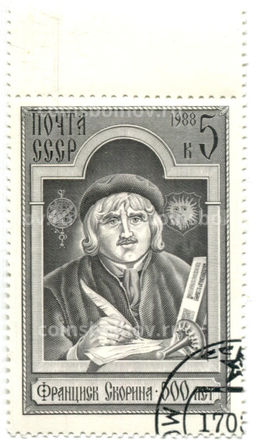 Марка Франциск Скорина -500 лет со дня рождени 1988 год