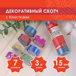 Клейкие ленты полимерные для декора с блестками «Узоры», 15 мм × 3 м (набор 7 шт.)