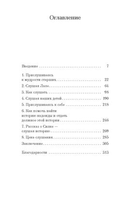 Истории надежды. Моррис Х. - Азбука фото 3