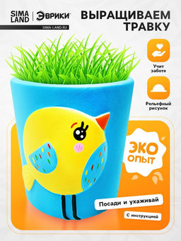 Набор для опытов Выращиваем травку, птичка - Эврики фото 8
