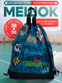 Рюкзак, R001. Креатив