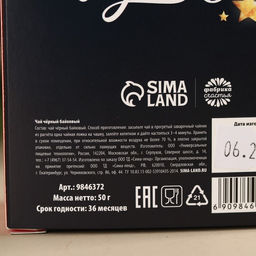 Чай чёрный в коробке Чудесных моментов с европодвесом, 50 г. - Фабрика счастья фото 5