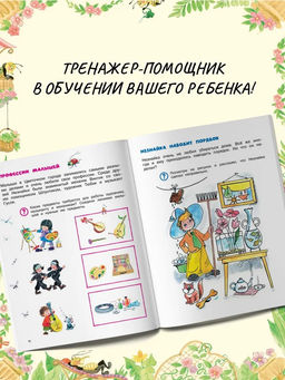 Незнайка. Большая книга загадок и головоломок. Носов И. - Махаон фото 2