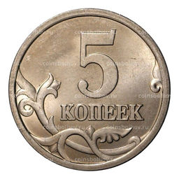 Монета 5 копеек 2003 года С-П