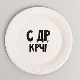 Посуда одноразовая бумажная «С ДР», 6 тарелок, 6 стаканов, 6 колпаков, 1 гирлянда