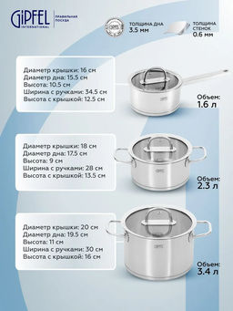 1512 GIPFEL Набор посуды CAPELLA из 6 пр. (ковш 16х8/1,6л c крышкой, кастрюля 18х9/2,3л с крышкой, кастрюля 20х11/3,4л с крышкой), с индукционным капсульным дном. Материал: нерж. сталь 18/10. Толщина: 0,6мм фото 9