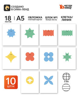 Тетради в клетку, линейку, 18 л., набор 10 шт., блок №1 «Геометрия»