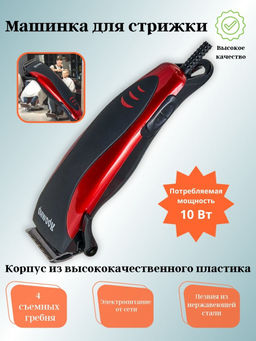 Машинка для стрижки ЯРОМИР ЯР-704