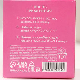 Соль для ванны BEAUTY FOX «Для твоего спокойствия», 200 г, аромат малины