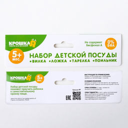 Набор детской посуды, 4 предмета: миска 300 мл, бутылочка для кормления 180 мл, ложка, вилка, цвета МИКС - Крошка я фото 9