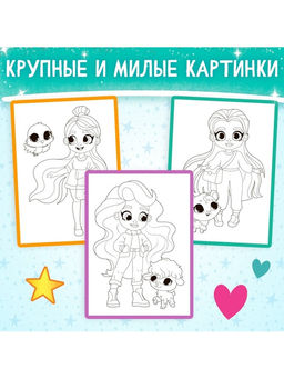 Цена за 3 шт. Раскраска «Прогулка с питомцем», А4