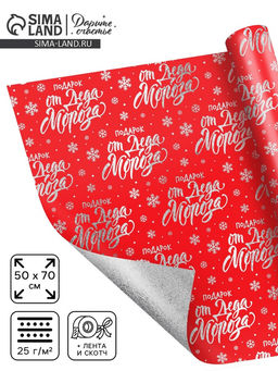 Набор упаковочной плёнки «Новый год», 50×70 см