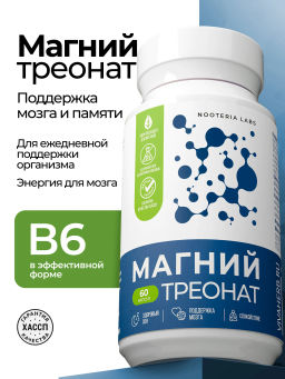 Магний треонат-эффективное средство для улучшения деятельности мозга, качества сна и спокойствия.