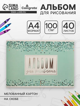 Цена за 3 шт. Альбом для рисования Calligrata «Голубое сияние» А4, 40 листов, на скрепке, плотность листов 100 г/м², обложка из мелованного картона