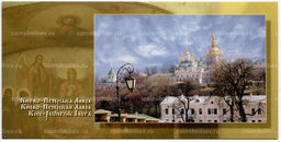 Открытка Киево-Печерская Лавра  Общий вид на церковь Рождества Пресвятой Богородицы, на аннозачитиевскую церковь и колокольню Дальних пещер.