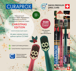 Набор зубных щеток "ultrasoft", d 0,10 мм (2 шт.) Duo Christmas 2025 (Курапрокс) (7)