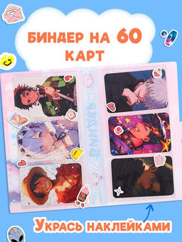 Набор коллекционера 3в1 «Аниме», карточки, биндер, наклейки
