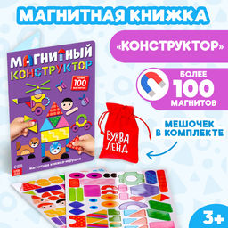 Книжка- игрушка Магнитный конструктор - Буква-Ленд фото 8