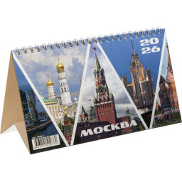 Календарь-домик настольный 2026, Москва, 1спир, 14л, 115г, 210х120, 2400-2