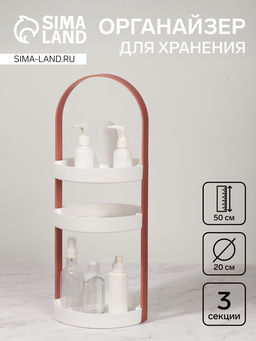 Органайзер для хранения, 3 секции, d=20×50 см, белый, розовый
