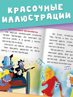 Цена за 2 шт. Книга детская «Истории для первого чтения. Читаем по слогам», 17×24 см, 32 стр., Союзмультфильм