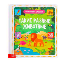 Игровой и обучающий набор Такие разные животные, 4 пазла + картонная книга с окошками - Лесная мастерская фото 5