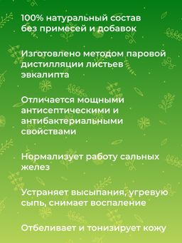 Эфирное масло эвкалипта - Siberina фото 6