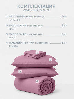 Постельное белье Моноспейс Семейный (2 пододеяльника) + 4 наволочки, бузина - Ecotex фото 5