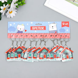 Цена за 12 шт. Брелок PVC Счастье - быть дома! 6,2х6 см - Simaland фото 3