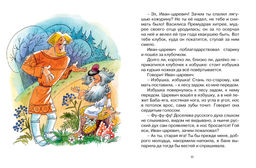 Царевна-лягушка (нов.обл.). Афанасьев А.Н. - Махаон фото 4