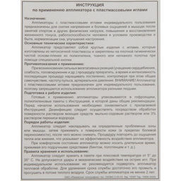 Аппликатор «Кузнецова», 70 колючек, спанбонд, 23×32 см, красный.