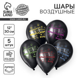 Цена за 2 шт. Воздушные шары латексные 12" «Выпускник», 5 шт.