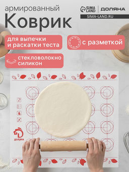 Коврик для выпечки армированный Доляна Макарун, силикон, 29.3?26 см, белый