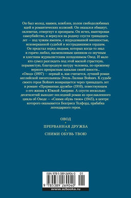 Овод. Трилогия. Войнич Э.Л. - Иностранка фото 4