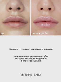 Vivienne Sabo Блеск для губ Tropique Gloss тон 04  фото 7