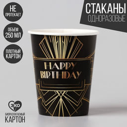 Цена за 10 шт. Стакан бумажный Happy party, 250 мл, однослойный