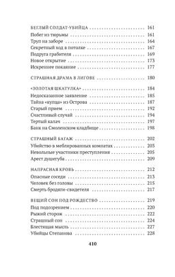 Сорок лет среди убийц и грабителей. Путилин И. - Азбука фото 5