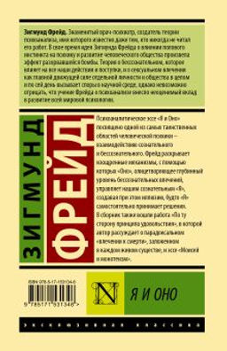 Я и Оно